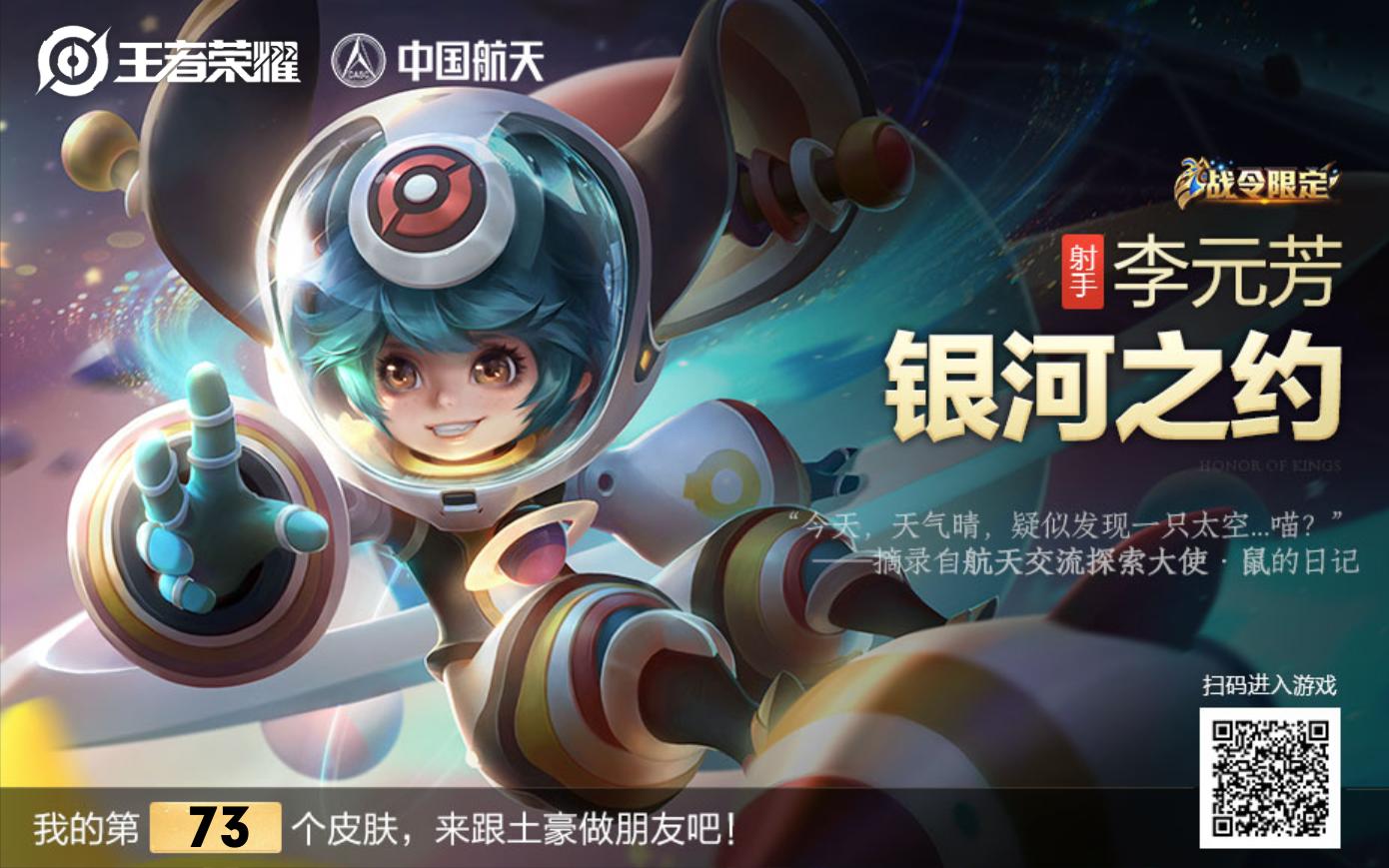 王者荣耀李元芳战令限定皮肤银河之约局内特效展示