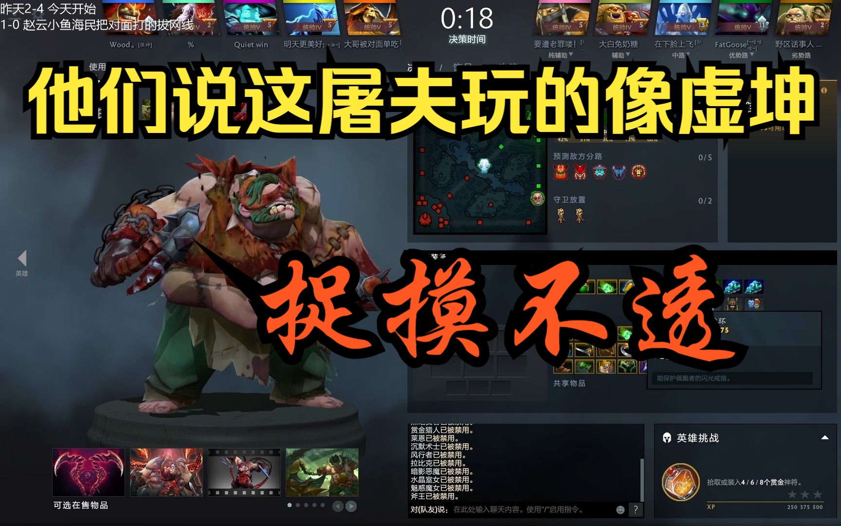 [DOTA2]划水上冠绝 第116期—屠夫 你以为老dota屠夫妥了 他拉了 你以为他拉了不好意思 又妥了网络游戏热门视频