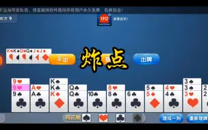 Tải video: 掼蛋（下家藏王藏了个寂寞）