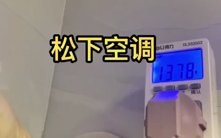 今天测一款日系空调.松下丐版,1.5匹外机1.6排,美芝压缩机!哔哩哔哩bilibili