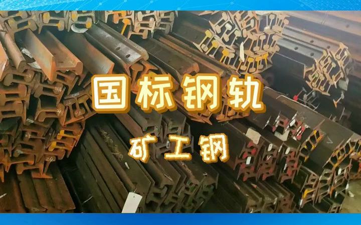 道轨,欢迎咨询下单 #道轨 #贵州道轨 #贵州道轨批发价哔哩哔哩bilibili