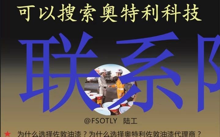 佐敦防火漆金牌销售哔哩哔哩bilibili