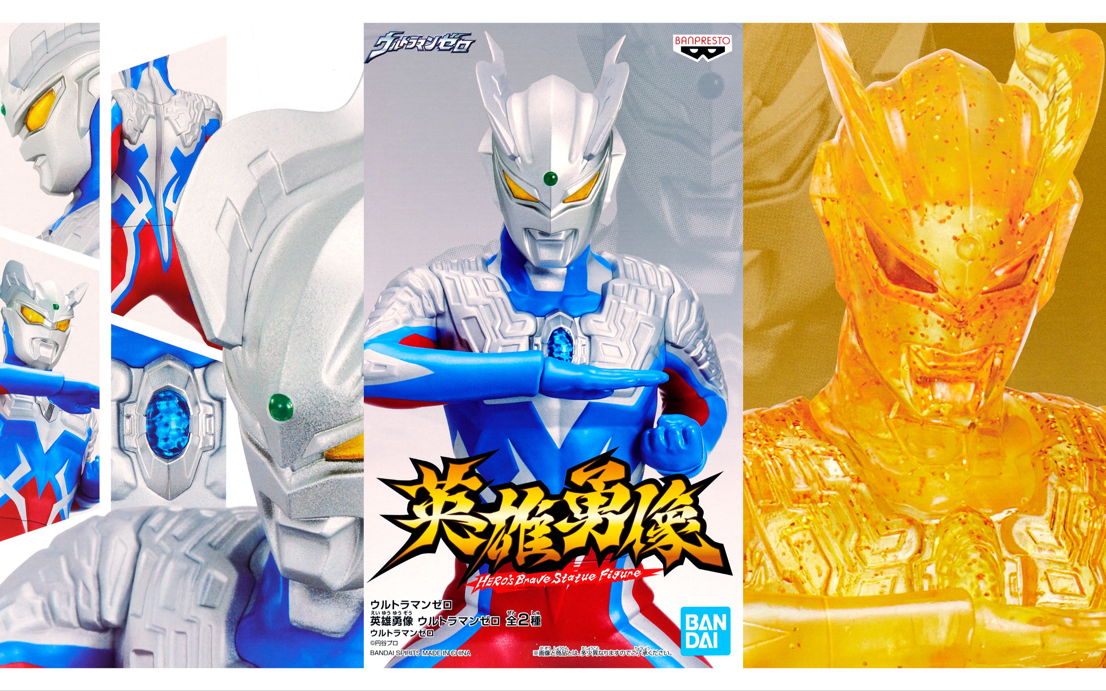 【手办倒啦】英雄勇像 赛罗奥特曼 & 闪耀赛罗 眼镜厂