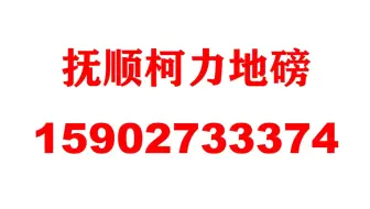 抚顺柯力数字地磅