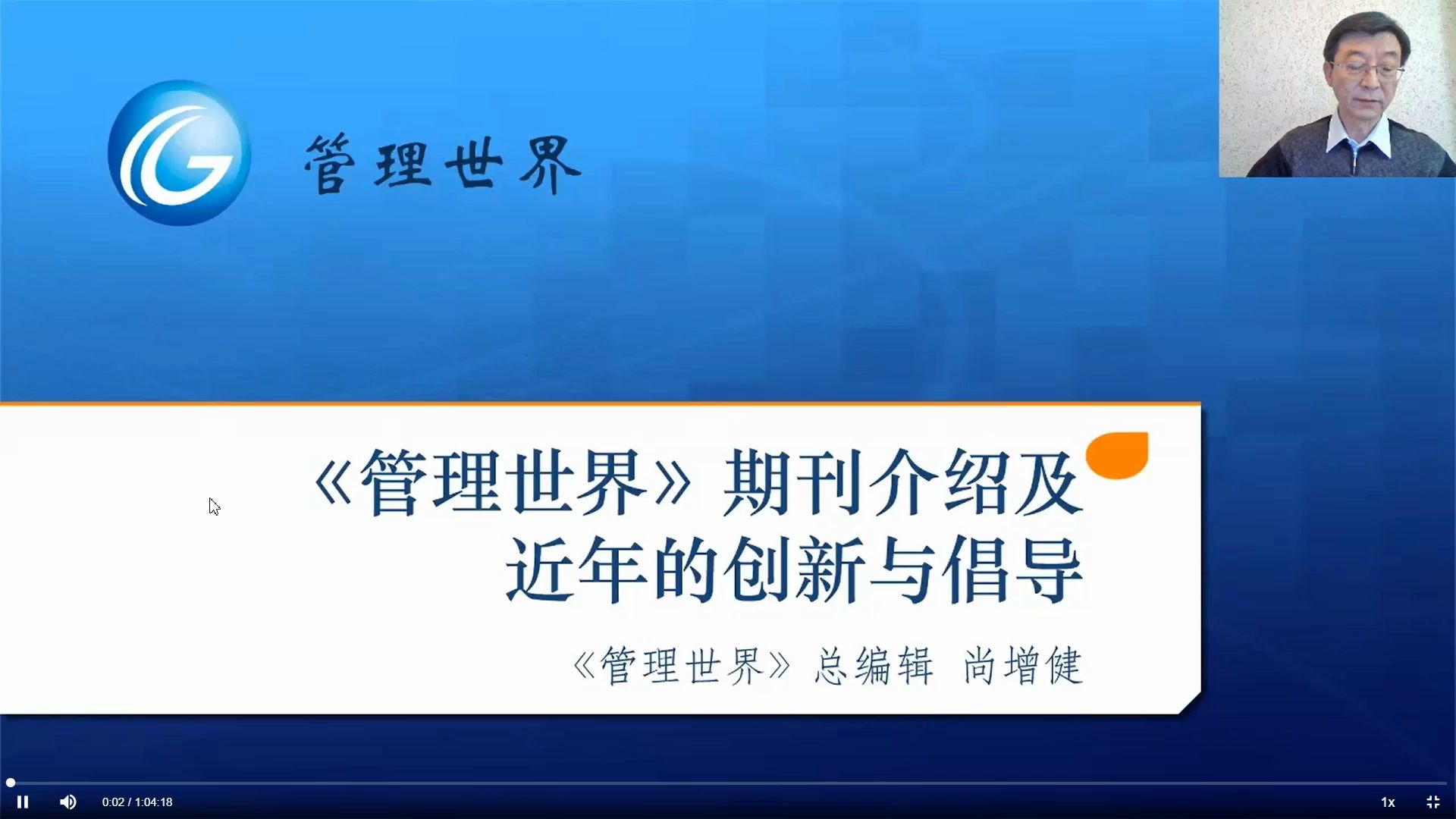 [图]【知网学术大讲堂之期刊大佬-第二讲】3月25日-尚增健-《管理世界》期刊介绍及近年的创新与倡导