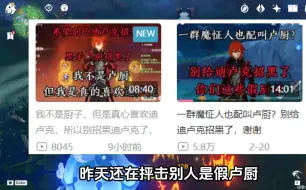 Download Video: 33万粉丝的大up能不能对自己的言论负点责？