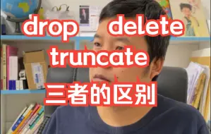 Download Video: 【软件测试高频面试题】面试可常考，记得收藏：drop、delete、truncate三者的区别