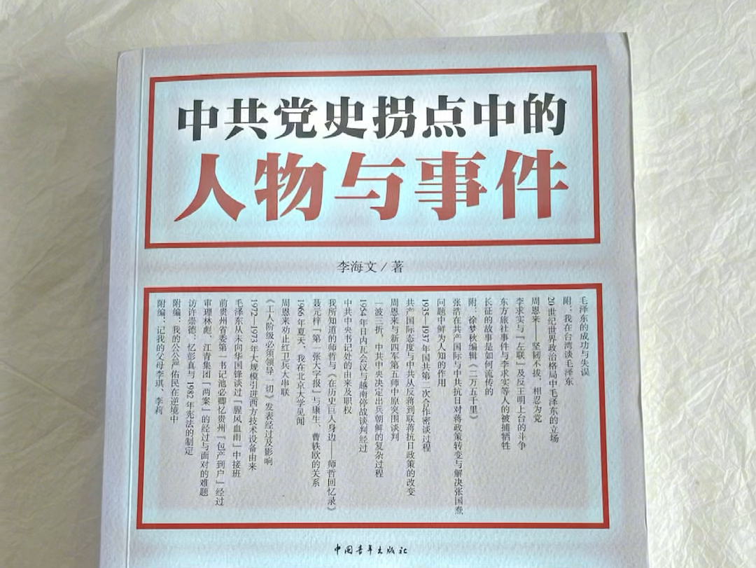 历史关键点中哪些人物与事!有些是第一次发表.有些是独家史料披露!哔哩哔哩bilibili