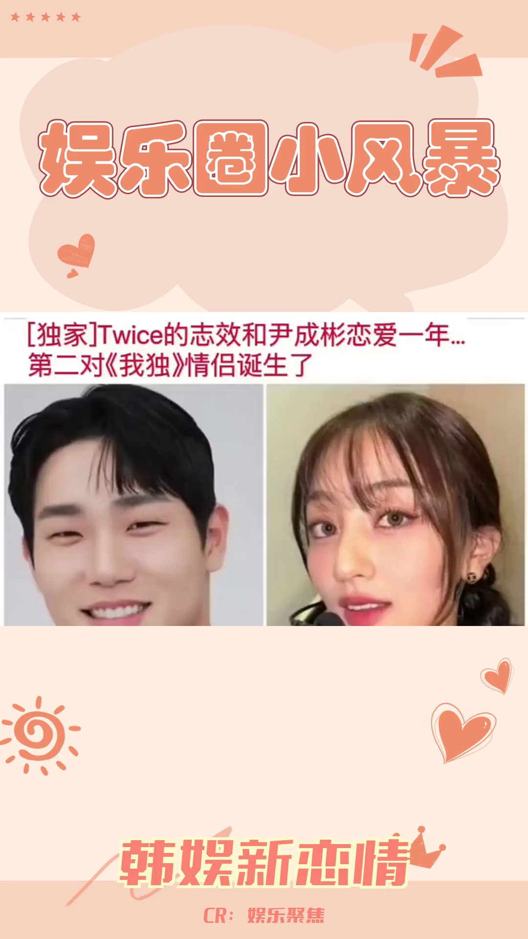 twice队长朴智孝被曝与前运动员尹成彬恋爱一年多