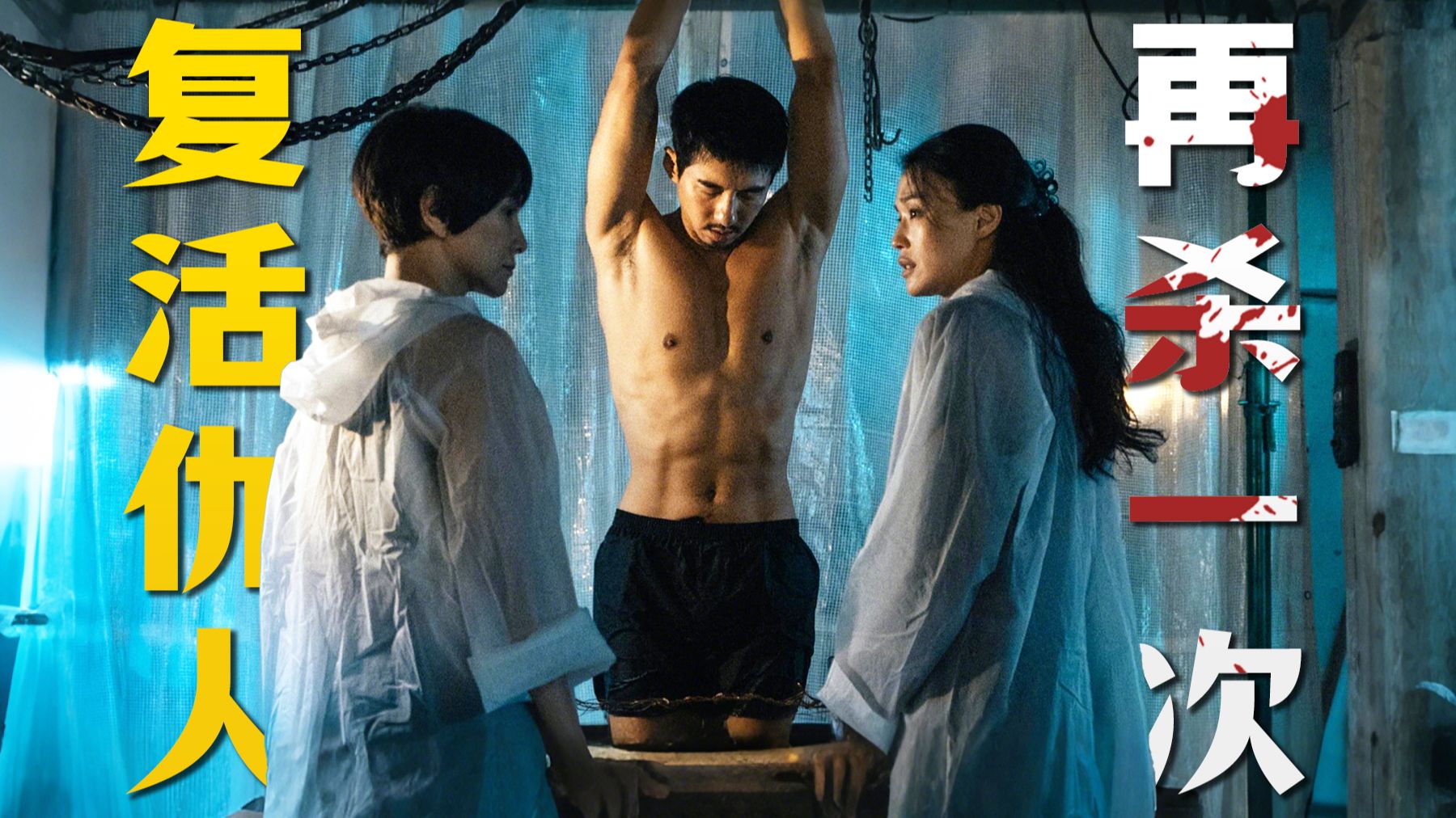 回魂复仇、女主群像！一口气看完台湾电诈猛剧《回魂计》