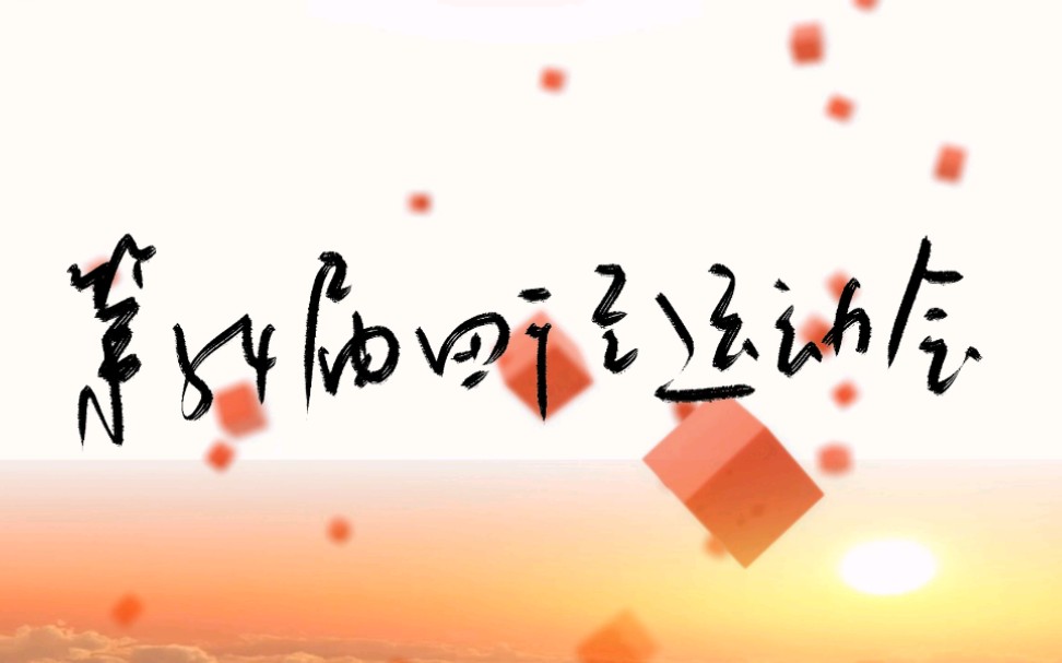 江苏省泰州中学2019校运会剪辑 省泰中天空之城无人机社出品哔哩哔哩bilibili