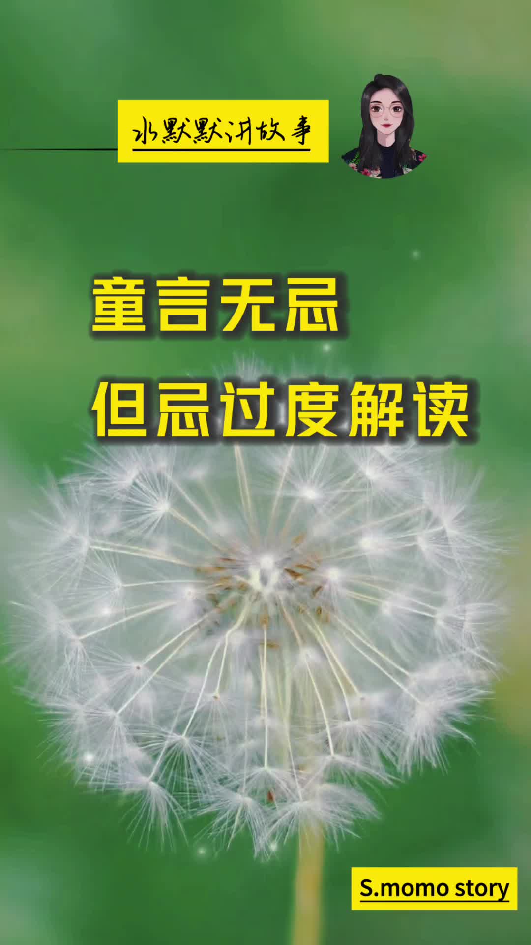 童言无忌文字图片