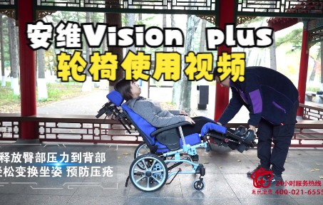 安维轮椅Vision plus使用视频(惠民康恩)哔哩哔哩bilibili