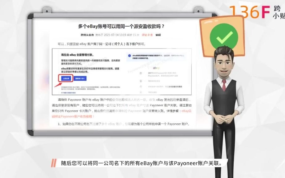 多个eBay账号可以用同一个派安盈收款吗?哔哩哔哩bilibili