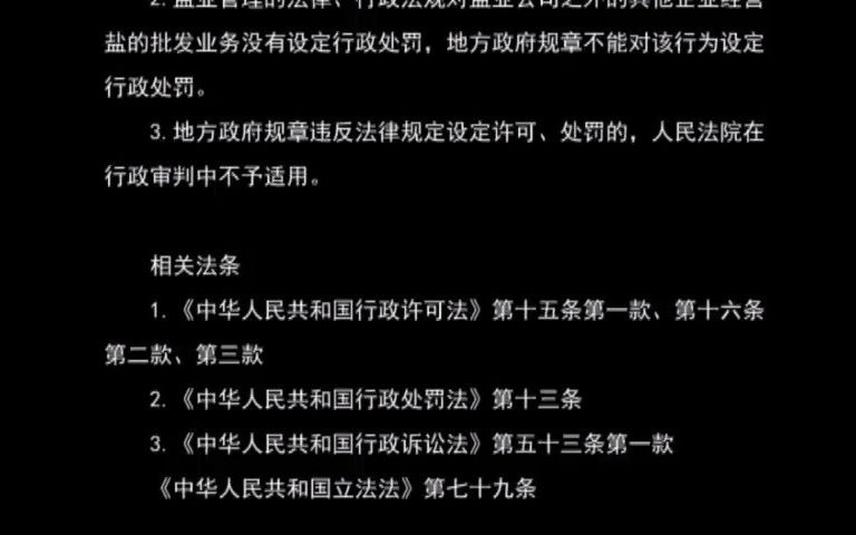 [图]最高人民法指导案例5号：鲁潍（福建）盐业进出口有限公司苏州分公司诉江苏省苏州市盐务管理局盐业行政处罚案（最高人民法院审判委员会讨论通过 2012年4月9日发布）