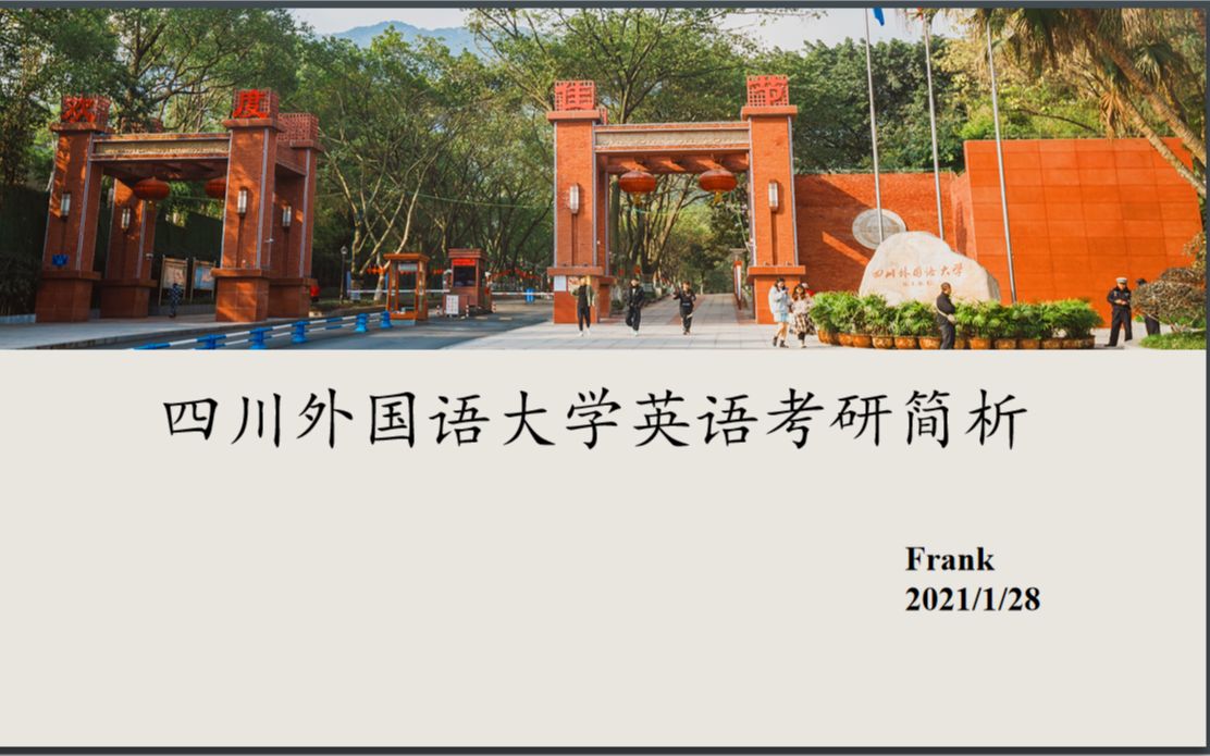 跨考备战5个月~专业课264分上岸川外英语语言文学哔哩哔哩bilibili