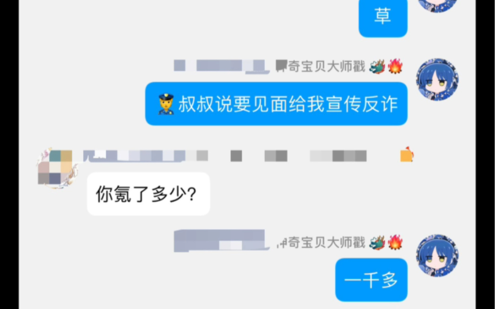 [图]可能是第一个因为玩星穹铁道被警察叔叔线下普及反诈骗知识的up