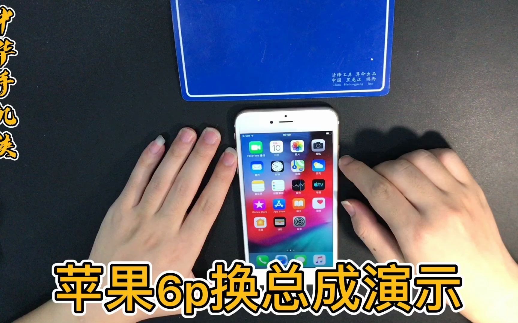 苹果6plus换屏幕总成,想自己动手换屏幕前先看教程少走弯路
