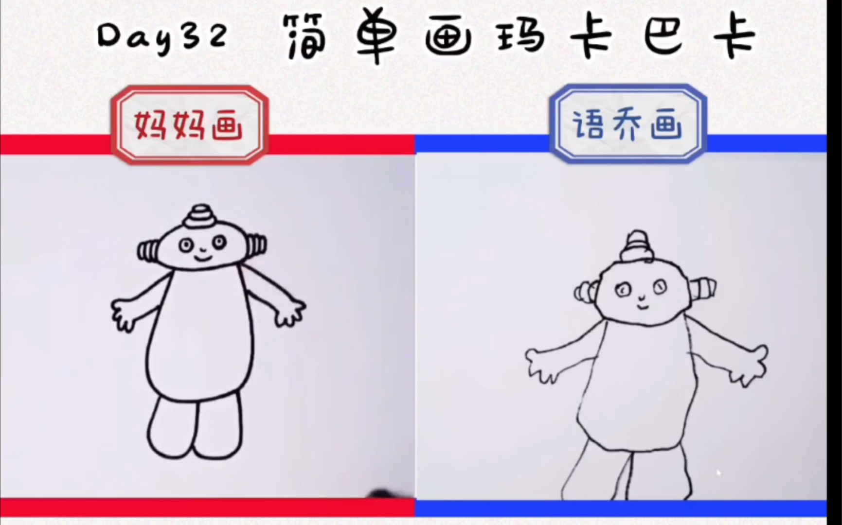 [图]【儿童画】超级萌的玛卡巴卡教程一看就会一画不废学前启蒙培养孩子从画画老师