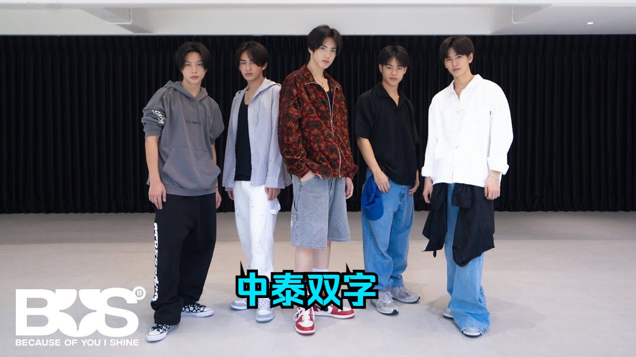 (no matter what)|练习室舞蹈版|泰国男团bus