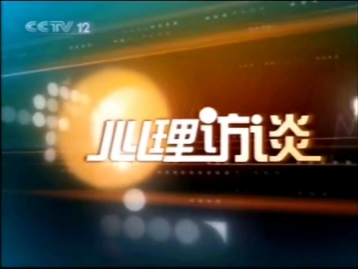 CCTV12各节目片头(旧版)哔哩哔哩bilibili