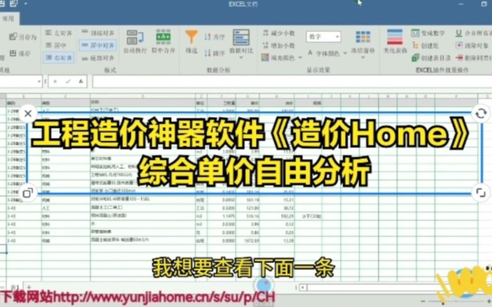 工程造价软件神器《造价Home》——综合单价自由分析哔哩哔哩bilibili