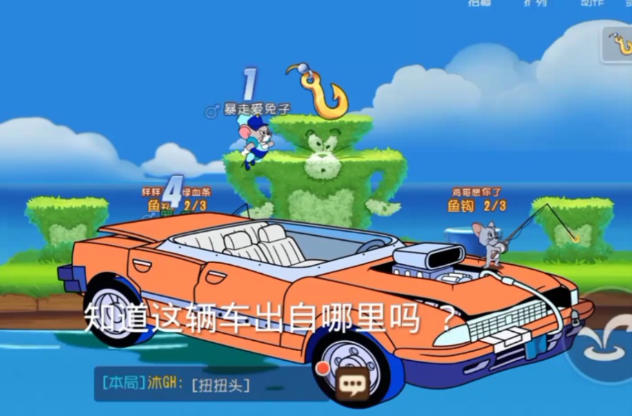 猫和老鼠手游 这辆车的出处