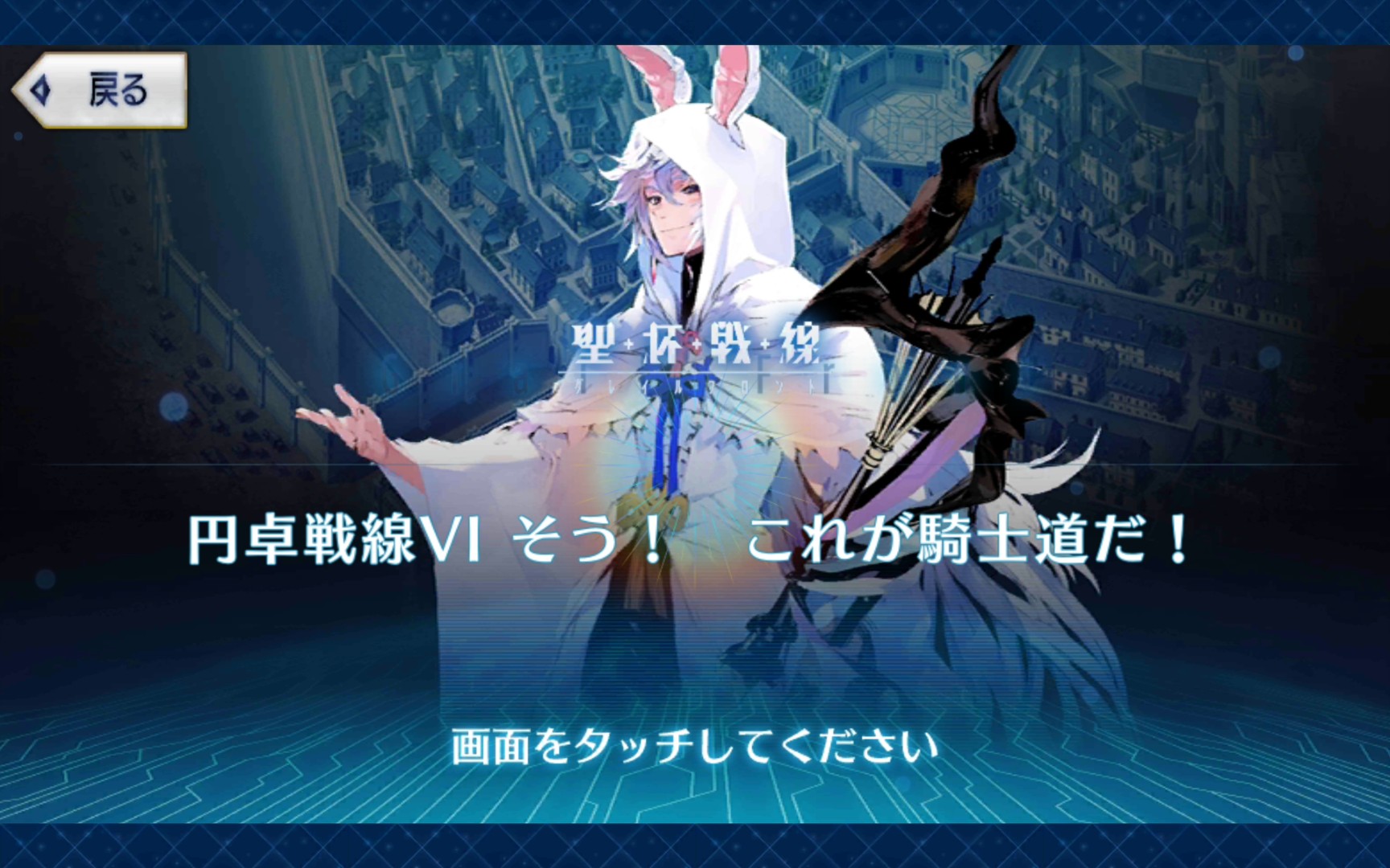 【fgo日服】梅林·圆桌战线Ⅵ之没错!这就是骑士道!