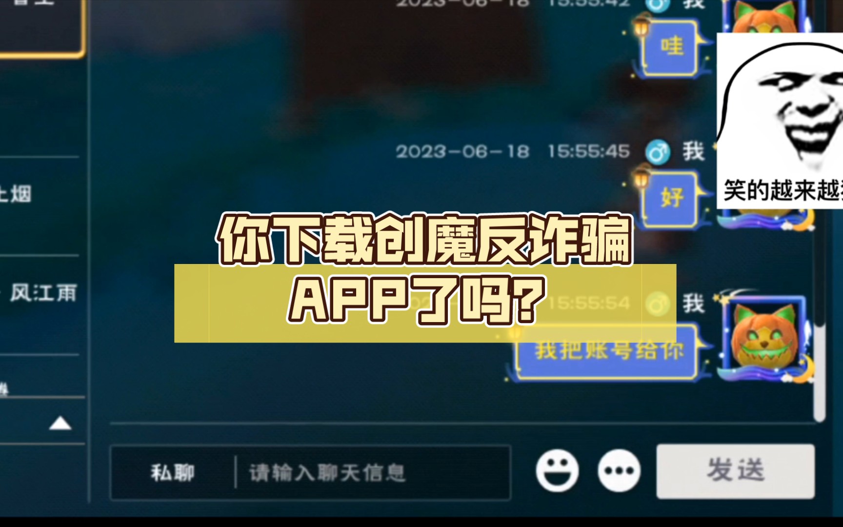 你下载创魔反诈骗APP了吗?哔哩哔哩bilibili创造与魔法