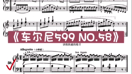 车尔尼599:第58条