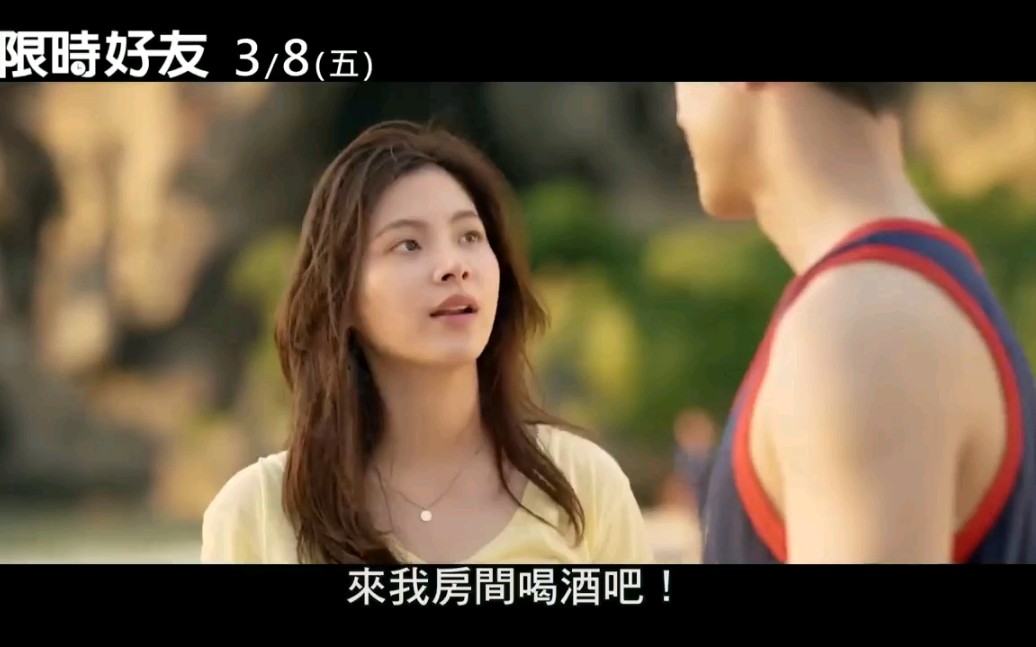 【泰国爱情电影】初恋那件小事女主小水搭档泰国小鲜肉/限时好友/预告