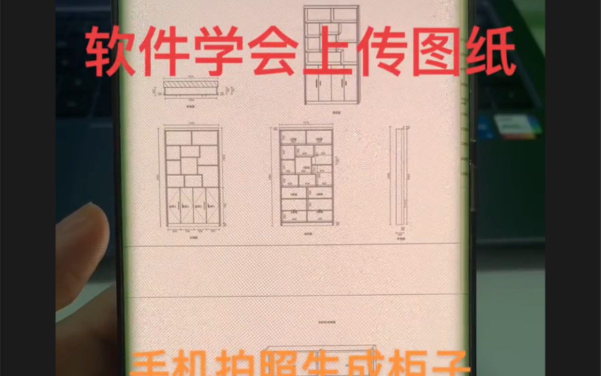 [图]手机上画柜子，简单的画图软件 简单好学 生成CAD图纸