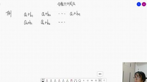 行列式计算方法与技巧5 分裂行列式法 哔哩哔哩