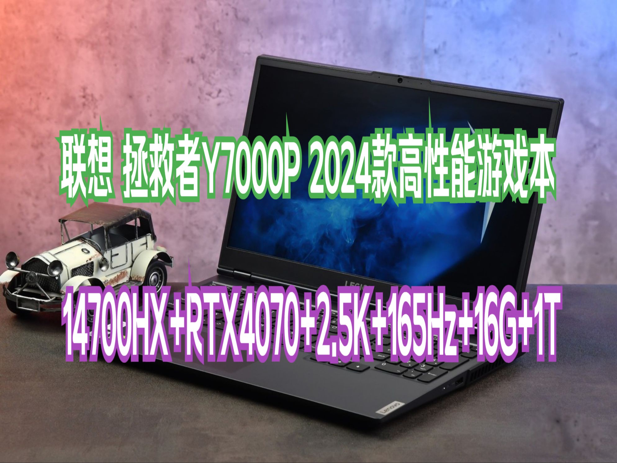 联想(Lenovo)拯救者Y7000P 2024款 14代酷睿i7 16英寸电竞游戏笔记本电脑(i714700HX RTX4070 2.5K高刷)哔哩哔哩bilibili