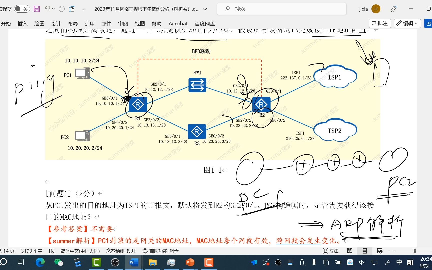 2023年11月软考网络工程师案例分析真题解析,考后估分哔哩哔哩bilibili