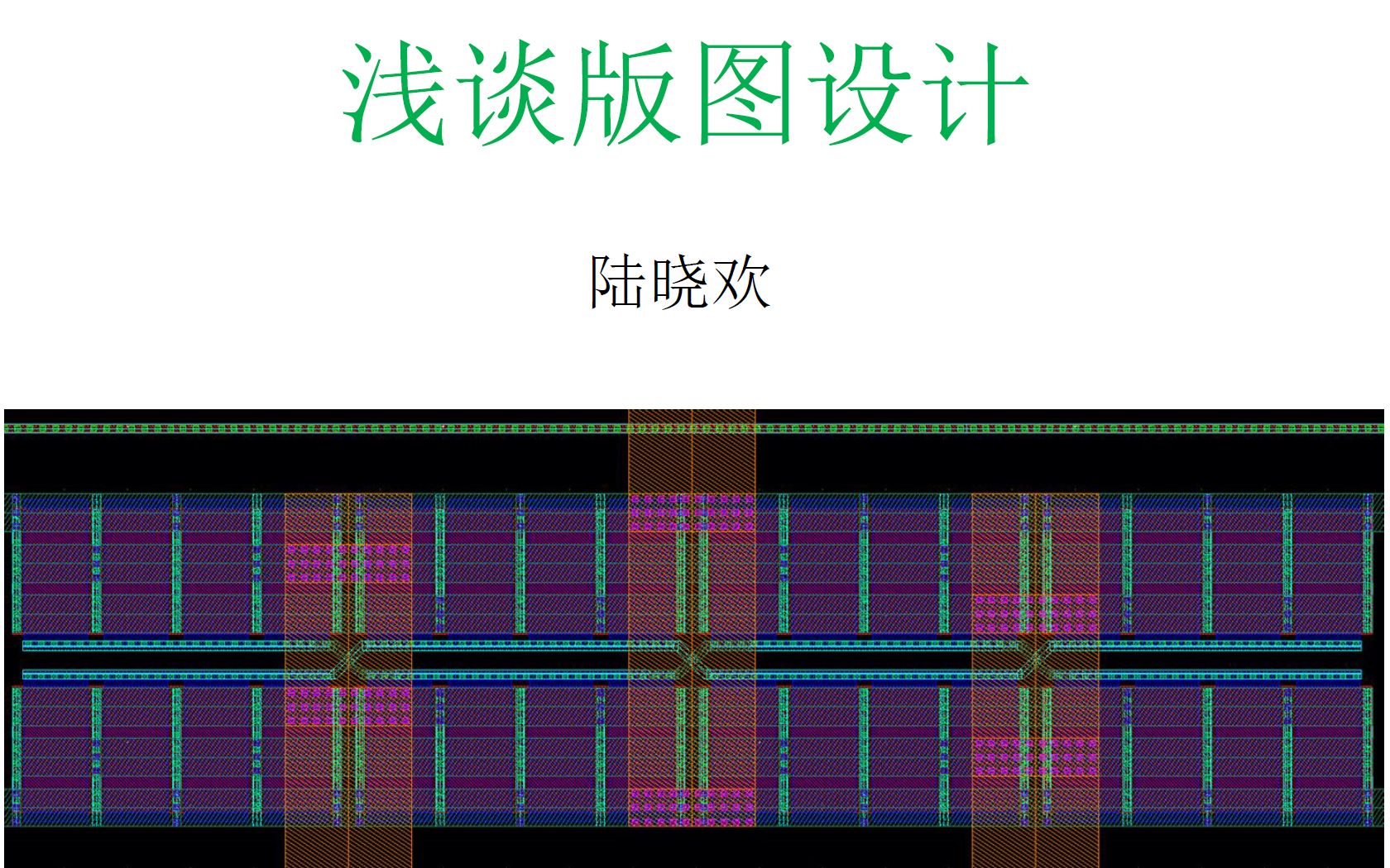 版图课程第十三讲工艺之版图中各层次存在的意义哔哩哔哩bilibili