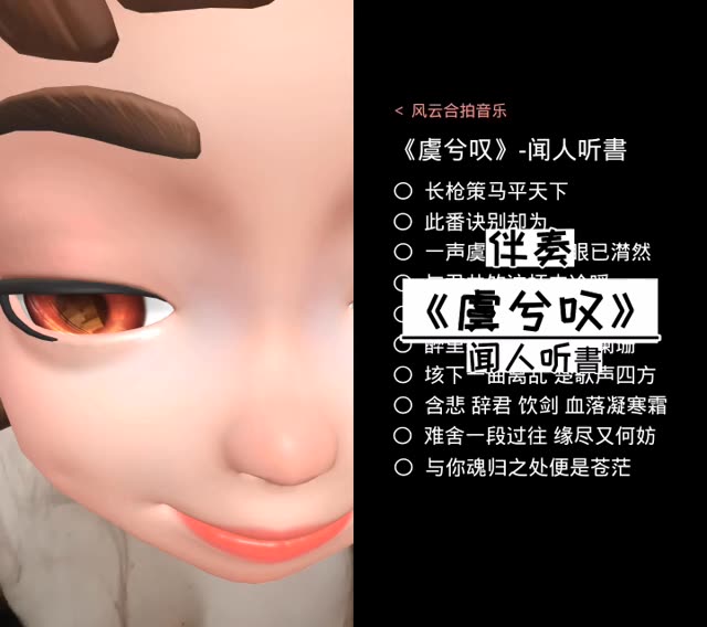 虞兮虞兮泪眼已潸然