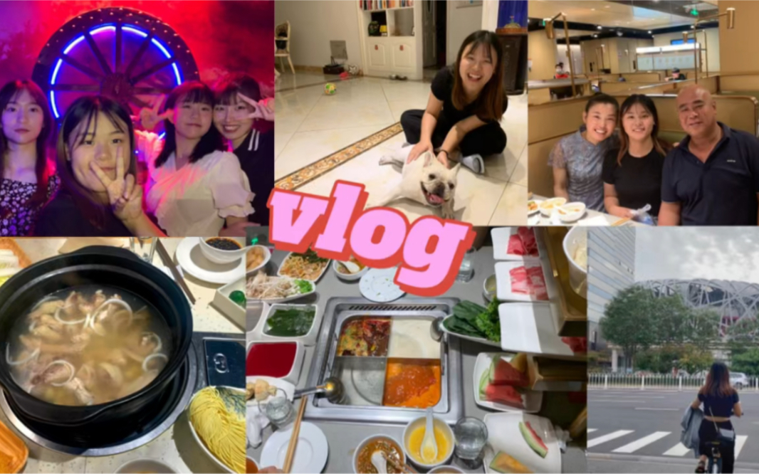 Vlog|22#暑假仅有的一些有趣事情 密逃/海底捞/在昌平的奇妙旅途/骑行到鸟巢/坐地铁被以为逃票哔哩哔哩bilibili