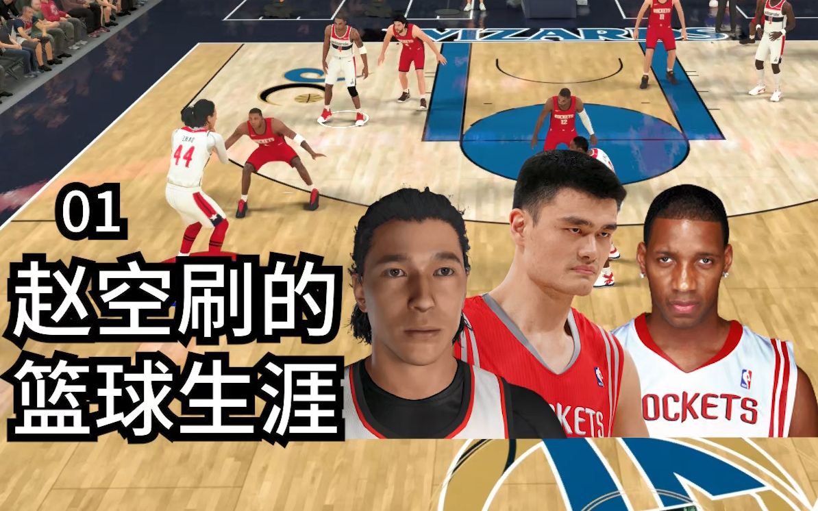 [图]穿越回到08-09赛季，神射手能否改变NBA格局？【2K21球员生涯01】