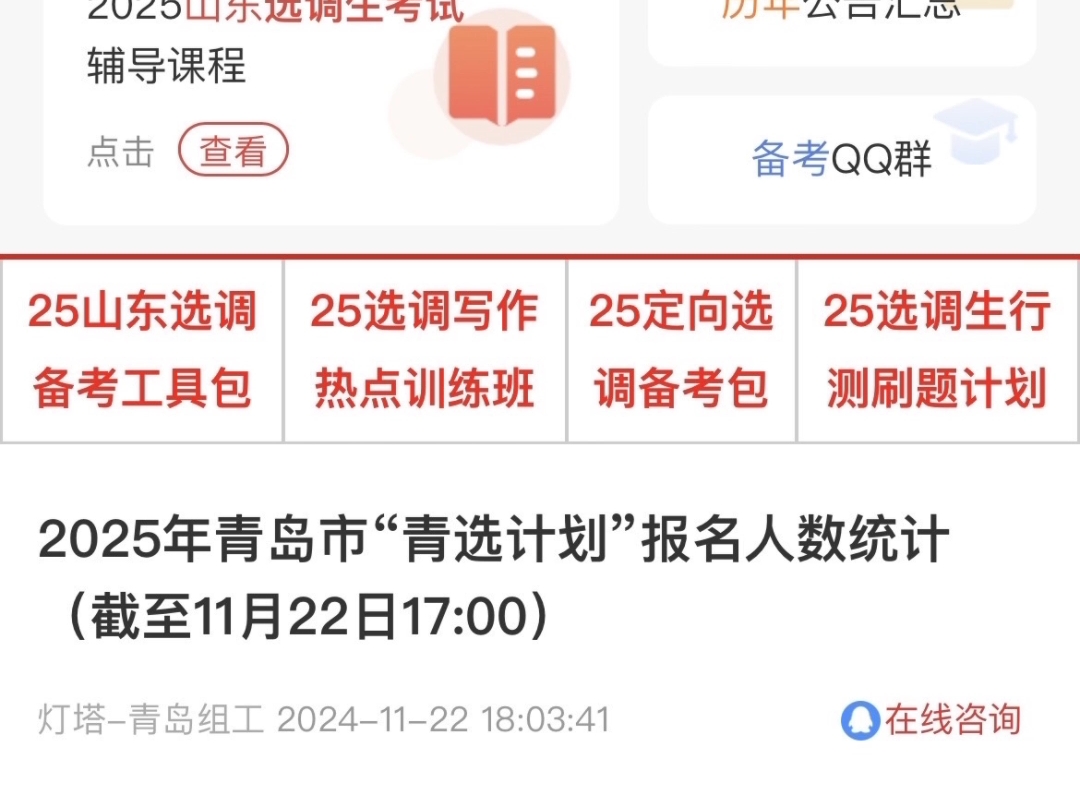 2025年青岛市“青选计划”报名人数统计#事业编 #选调生 #选调生考试 #山东选调生哔哩哔哩bilibili