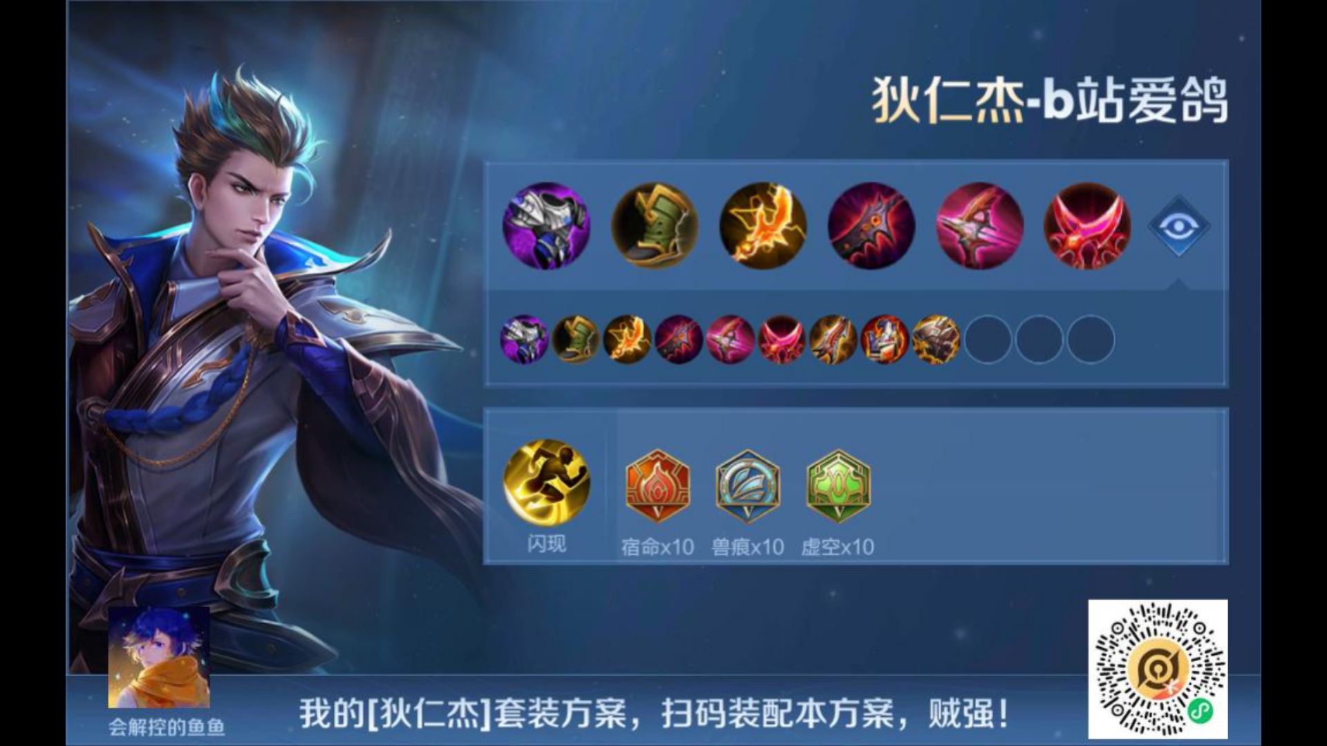 【狄仁杰】跟阿婆主爱鸽学的极霸流狄仁杰!好玩,爱玩,能超神的出装!