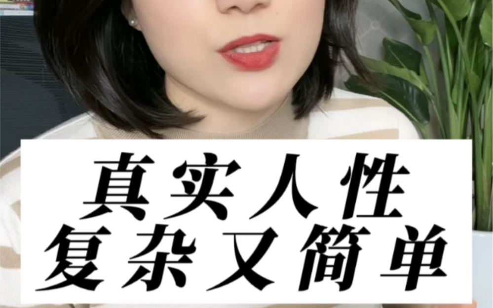 [图]你对人性洞悉，深度影响事业和婚姻。