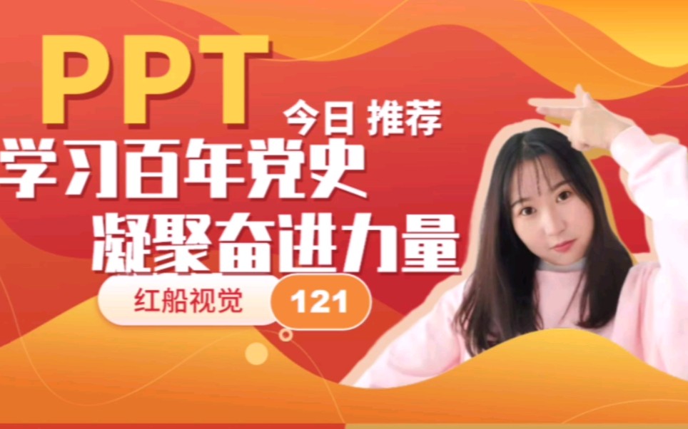 学习百年党史,凝聚奋进力量PPT哔哩哔哩bilibili