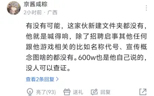 下载视频: 虎扑游戏区锐评王老菊烧600万没做出游戏：连新建文件夹都没有的东西