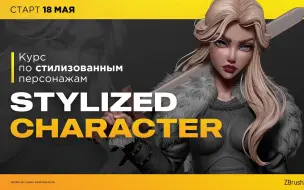 Скачать видео: 「中英字幕」Zbrush3D - ZBrush风格化角色雕刻