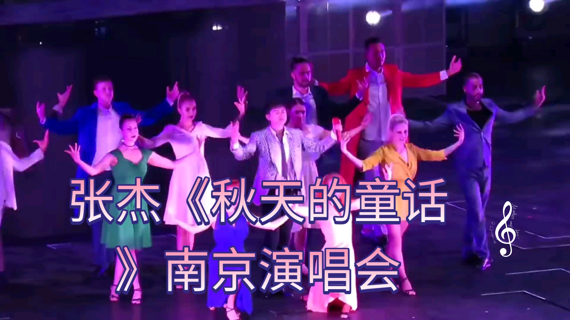 张杰《秋天的童话》南京演唱会,被吹爆了的高清版彩虹场控现场!