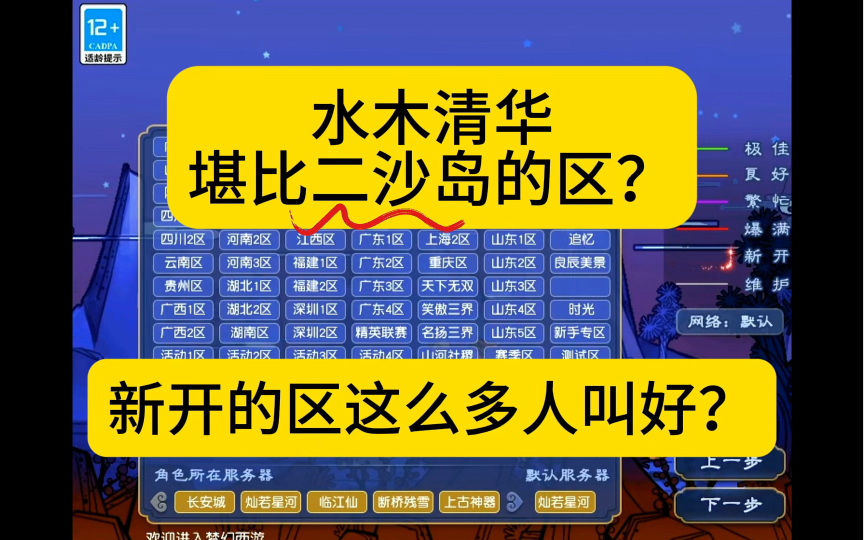 新区《水木清华》比得过《二沙岛》吗?2个月了 如今如何了!网络游戏热门视频