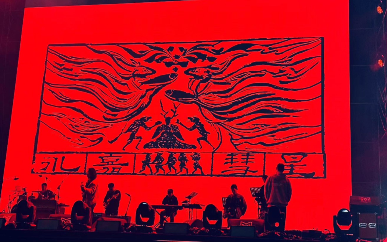 万能青年旅店《永嘉 彗星》万青现场live