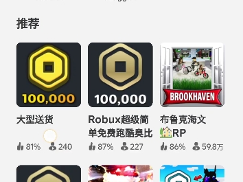 Roblox免费R币(有点儿不完整,因为没空间了)哔哩哔哩bilibili