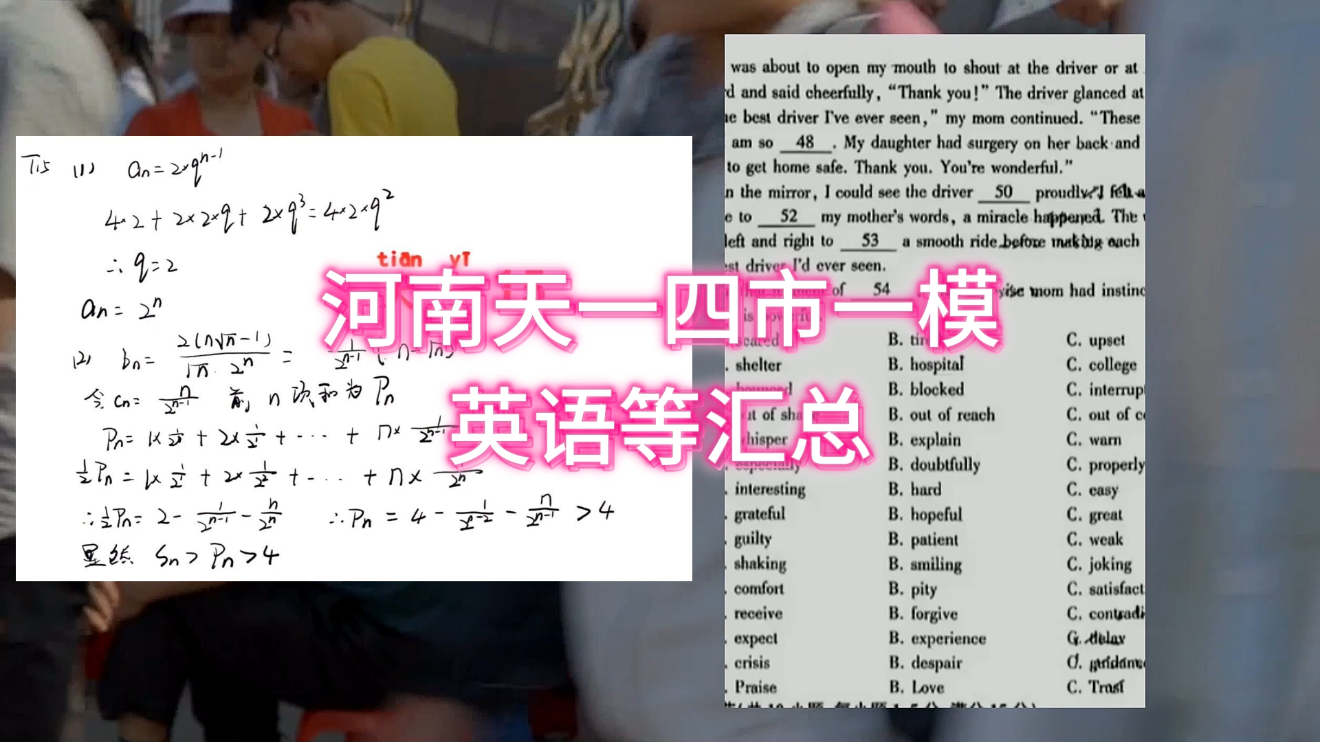 逆袭!河南天一大联考四市一模暨濮阳安阳鹤壁焦作四市一模2024届高三阶段性综合模拟英语等整合哔哩哔哩bilibili